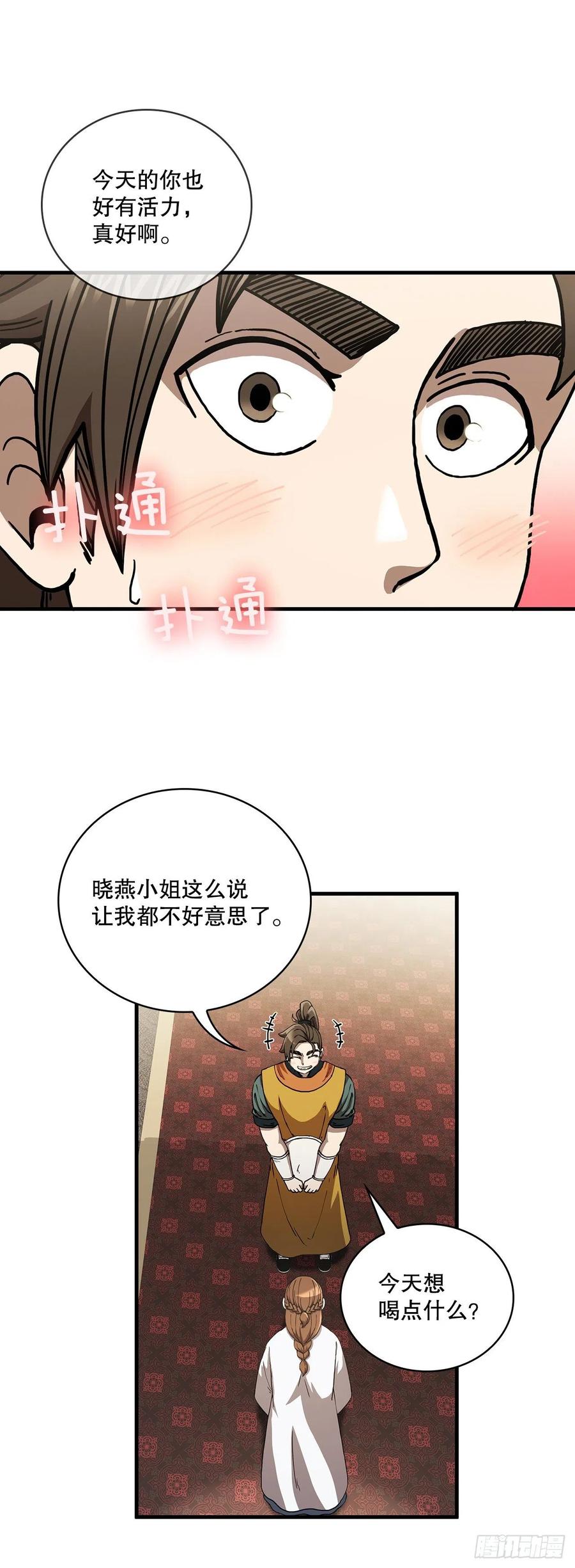 《这个剑客有点抠》8.甜蜜暗恋 第12页