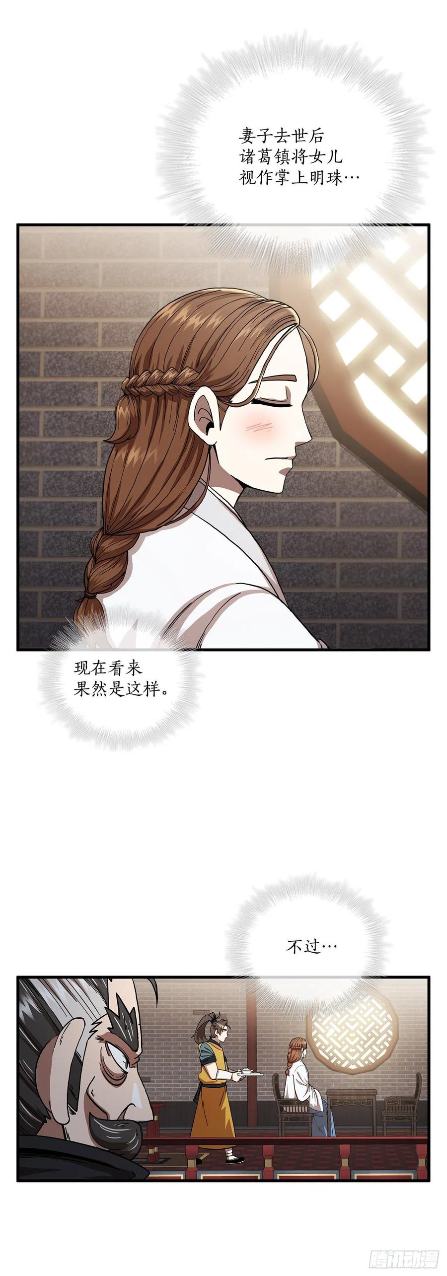 《这个剑客有点抠》8.甜蜜暗恋 第20页