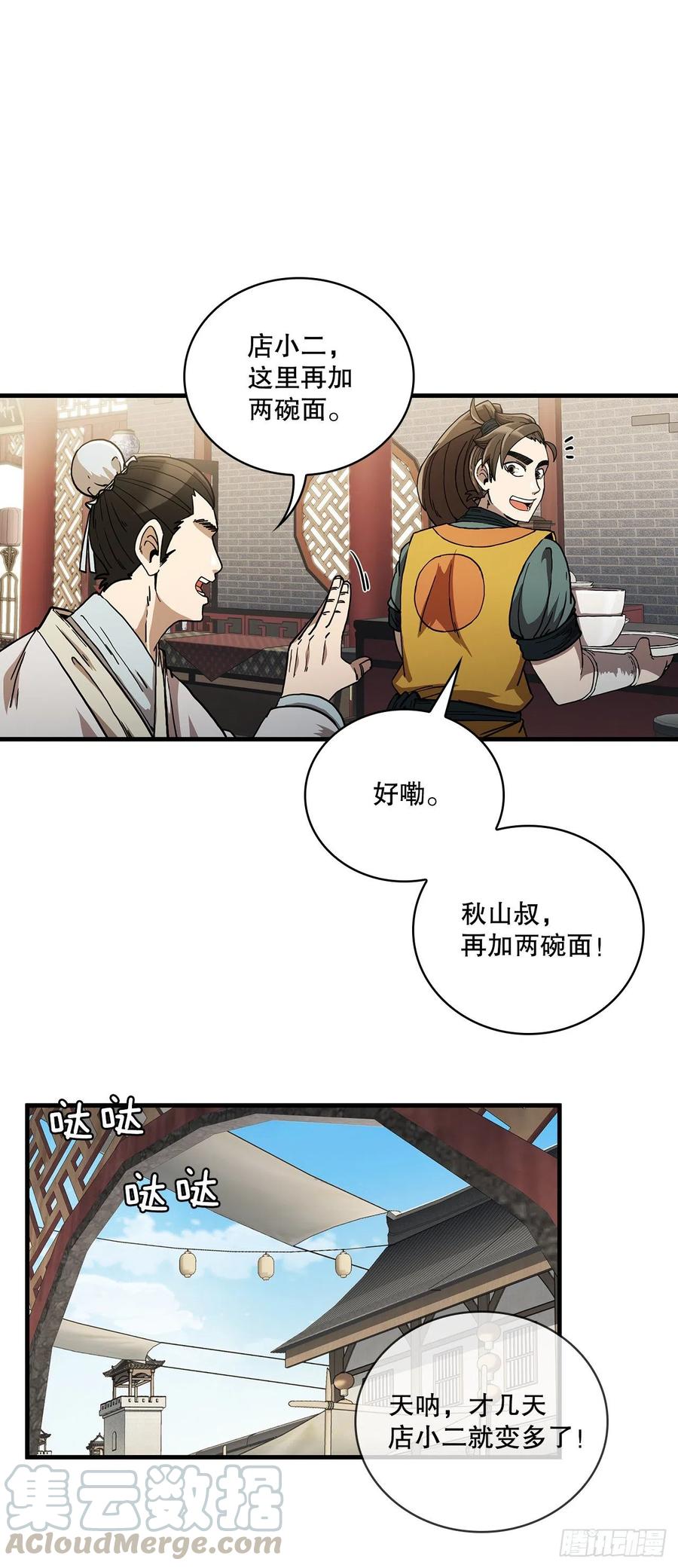 《这个剑客有点抠》8.甜蜜暗恋 第10页