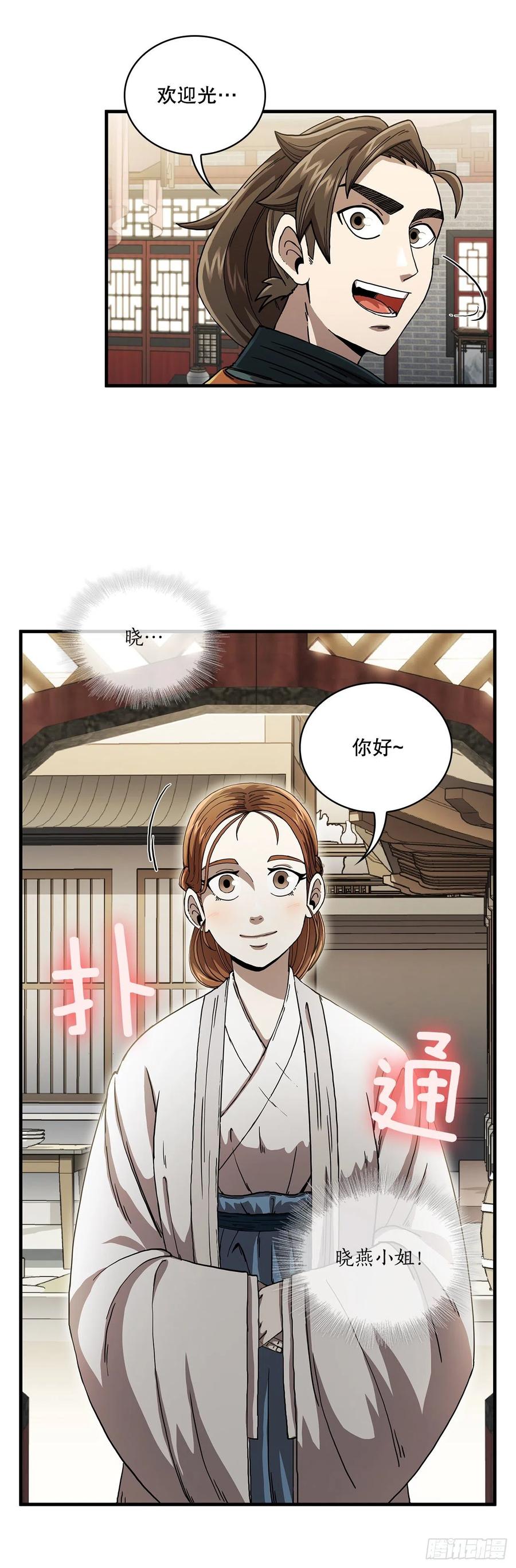 《这个剑客有点抠》8.甜蜜暗恋 第11页