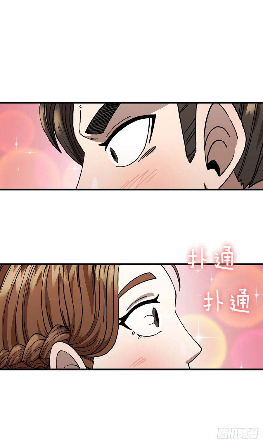 《这个剑客有点抠》8.甜蜜暗恋 第27页