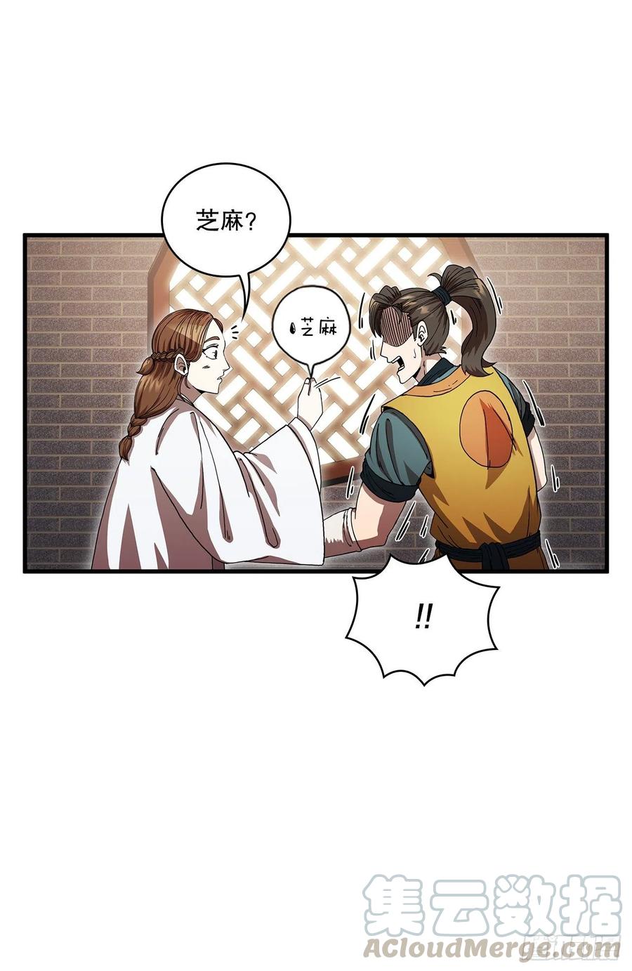 《这个剑客有点抠》8.甜蜜暗恋 第28页