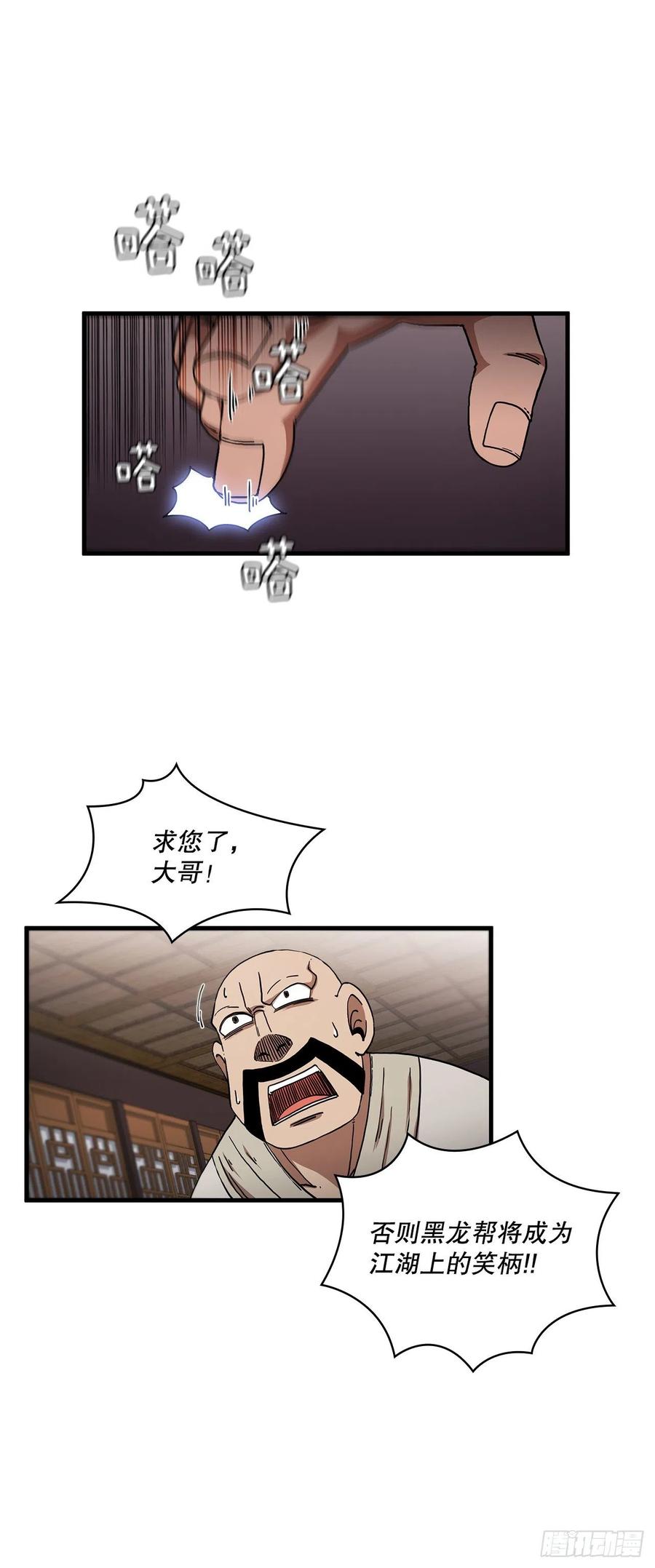 《这个剑客有点抠》8.甜蜜暗恋 第33页