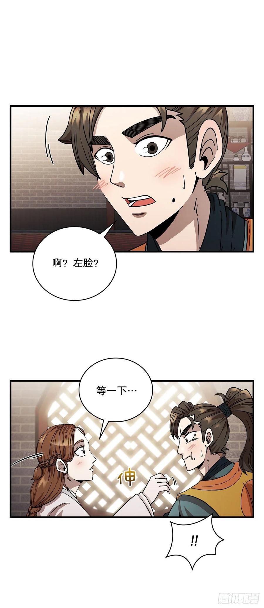 《这个剑客有点抠》8.甜蜜暗恋 第26页
