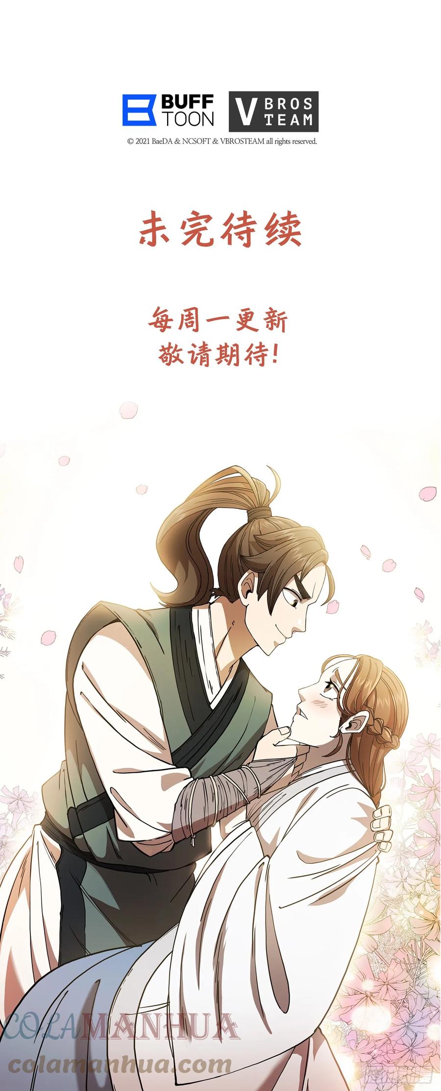 《这个剑客有点抠》98.以一敌百 第76页