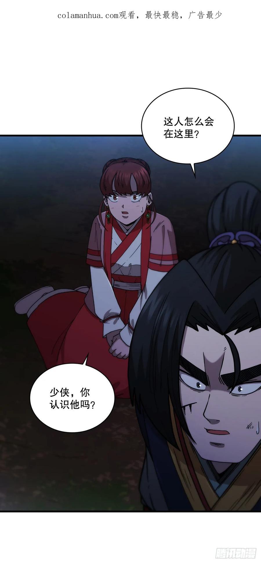 《这个剑客有点抠》98.以一敌百 第2页