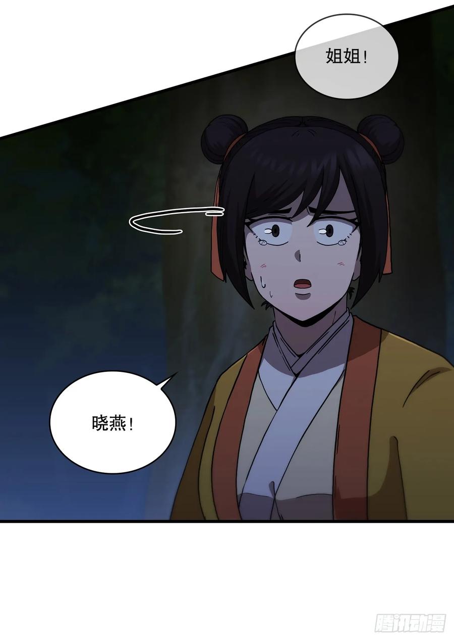 《这个剑客有点抠》98.以一敌百 第33页