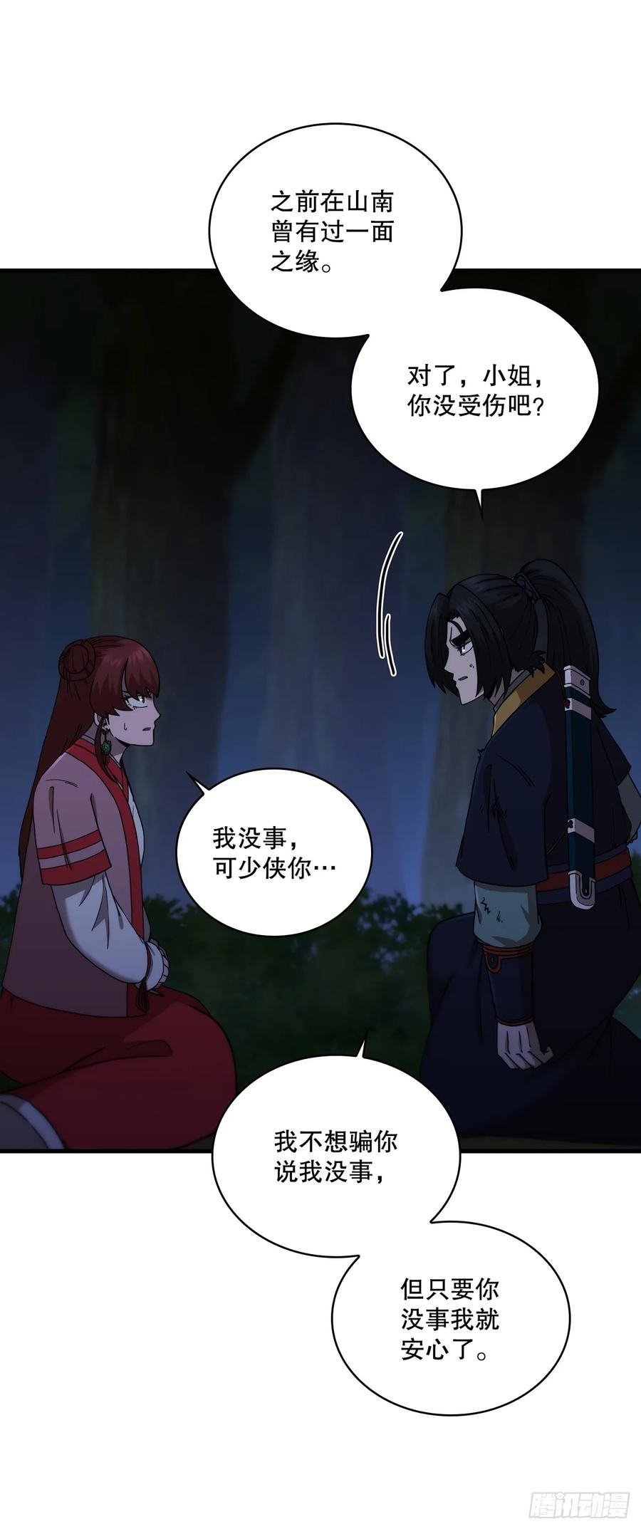 《这个剑客有点抠》98.以一敌百 第3页