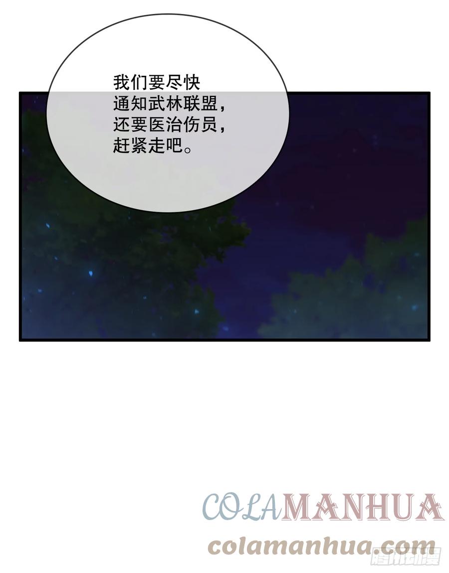 《这个剑客有点抠》99.正邪大战 第43页
