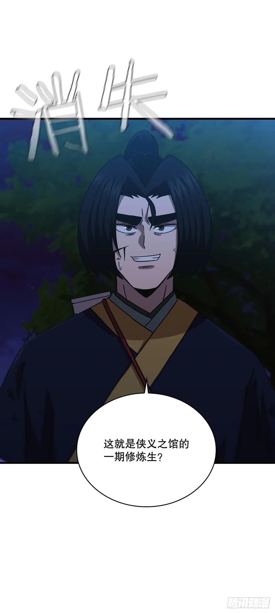 《这个剑客有点抠》99.正邪大战 第27页