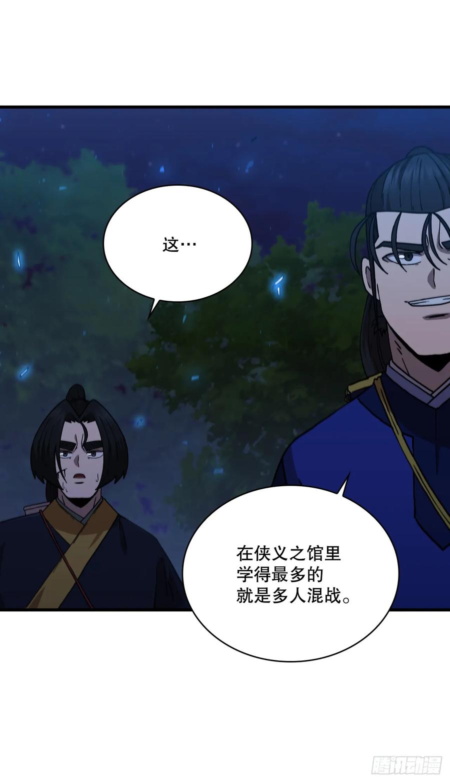 《这个剑客有点抠》99.正邪大战 第24页