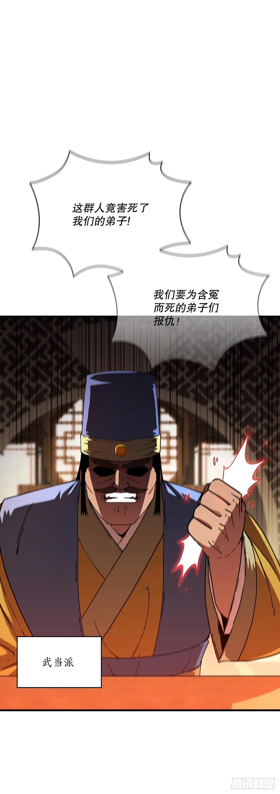 《这个剑客有点抠》99.正邪大战 第69页
