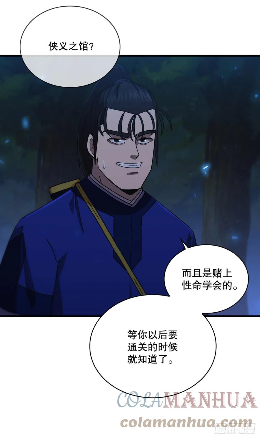 《这个剑客有点抠》99.正邪大战 第25页