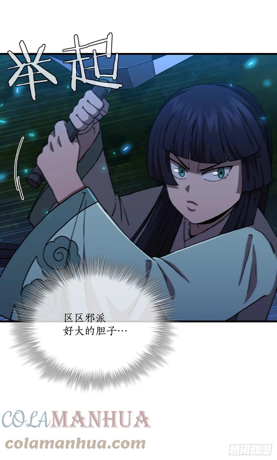 《这个剑客有点抠》99.正邪大战 第4页