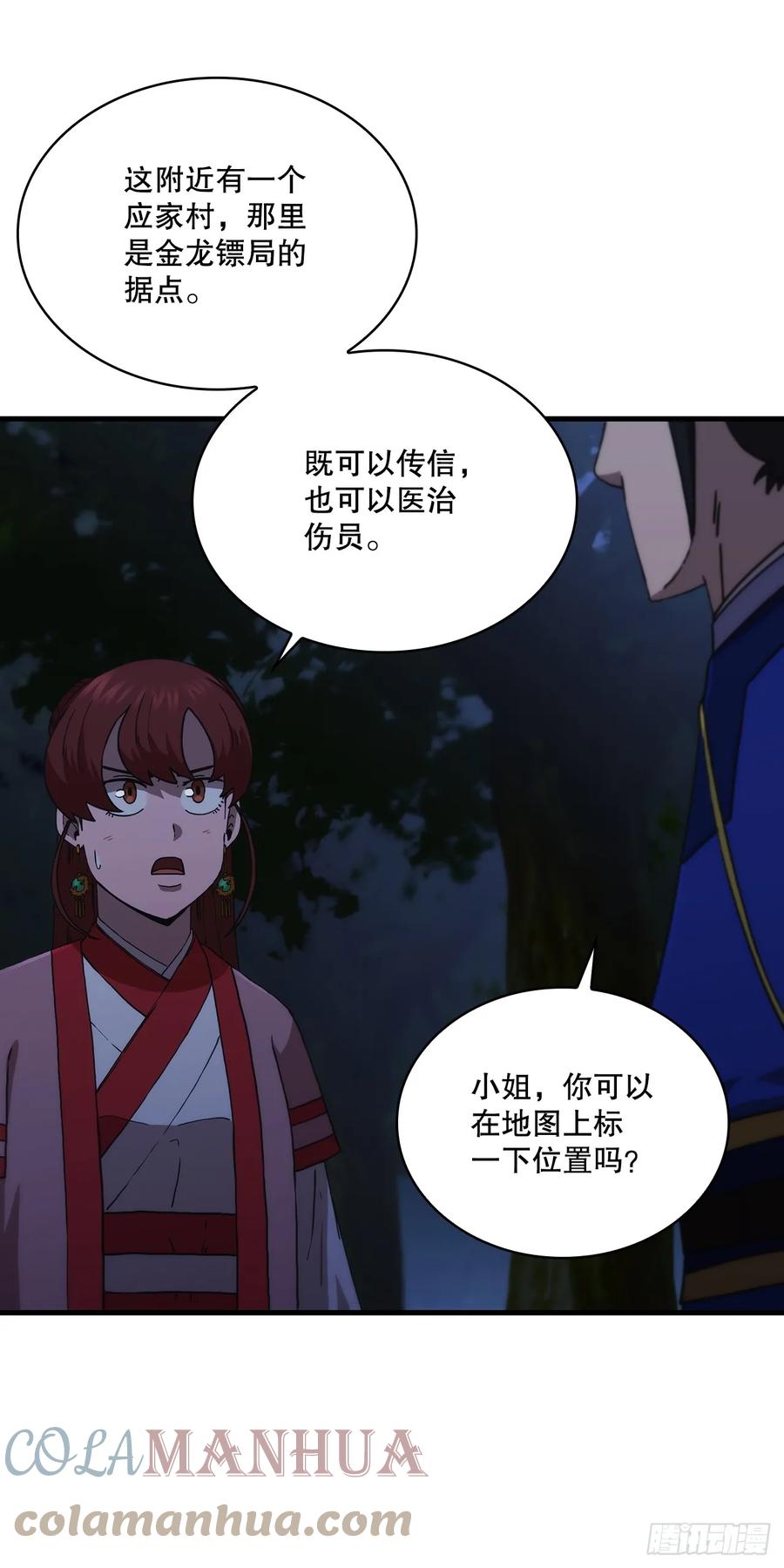 《这个剑客有点抠》99.正邪大战 第40页