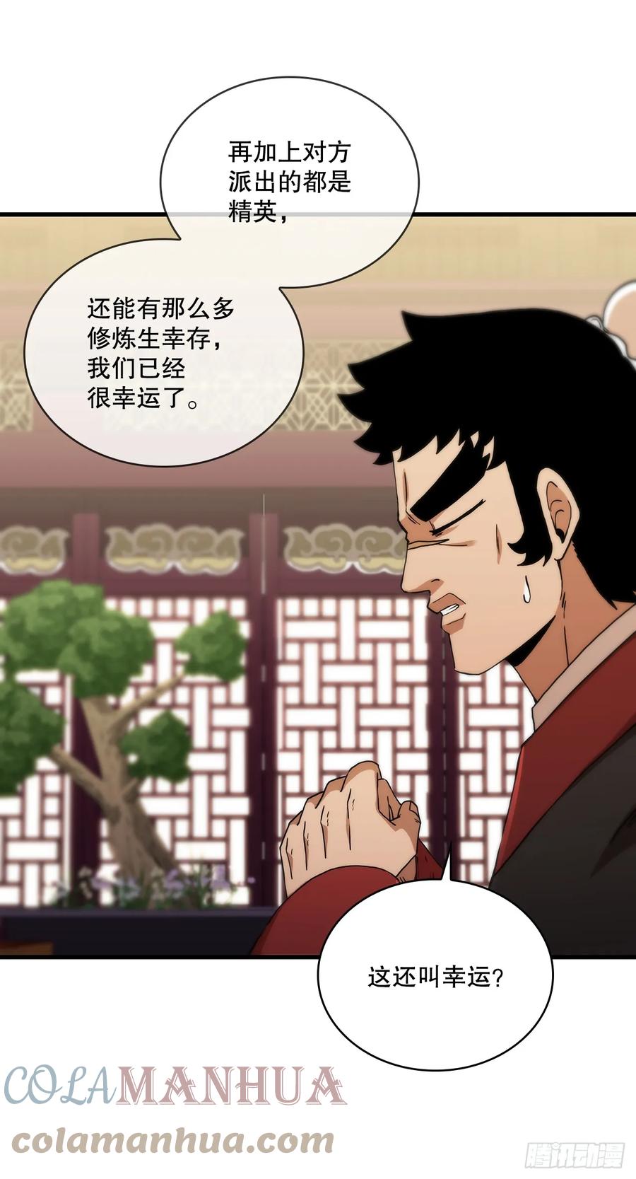 《这个剑客有点抠》99.正邪大战 第64页