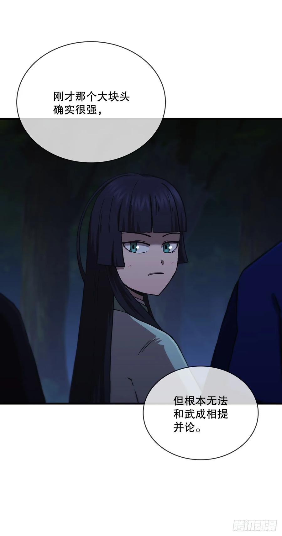 《这个剑客有点抠》99.正邪大战 第42页