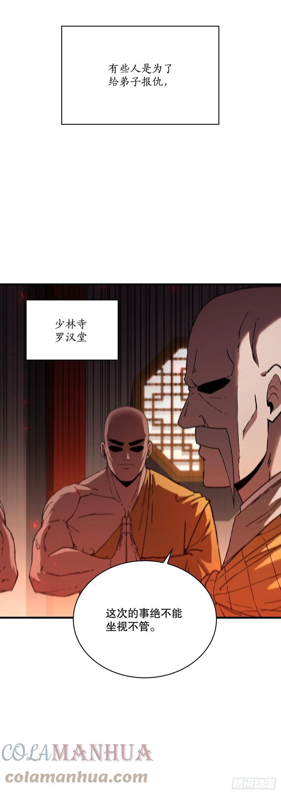 《这个剑客有点抠》99.正邪大战 第70页