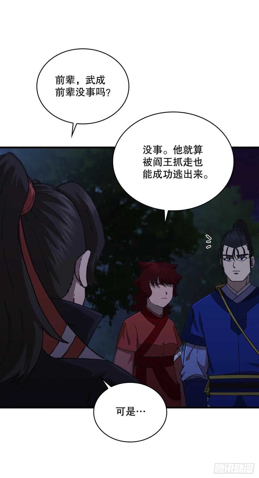 《这个剑客有点抠》99.正邪大战 第41页