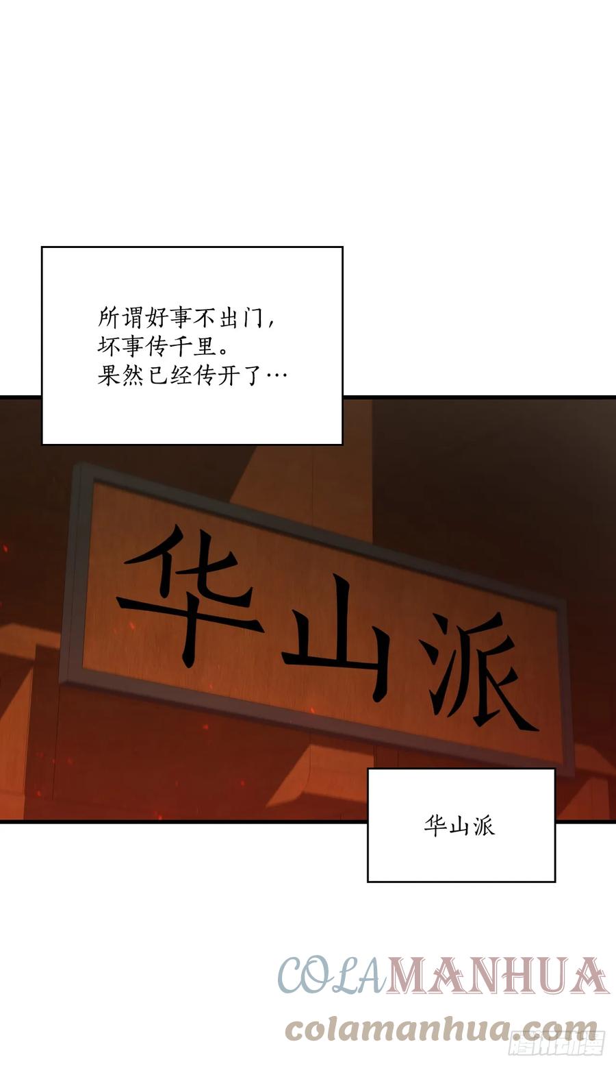 《这个剑客有点抠》99.正邪大战 第67页