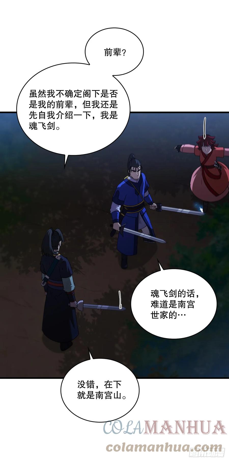 《这个剑客有点抠》99.正邪大战 第10页