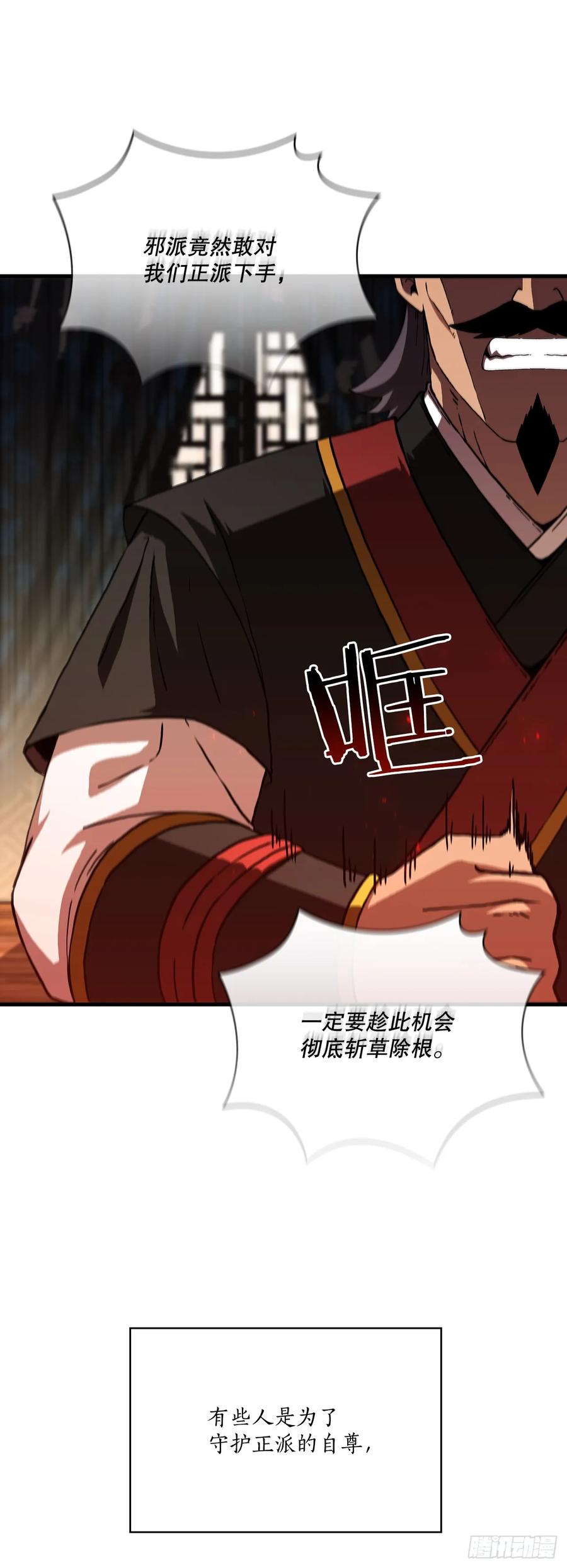 《这个剑客有点抠》99.正邪大战 第68页