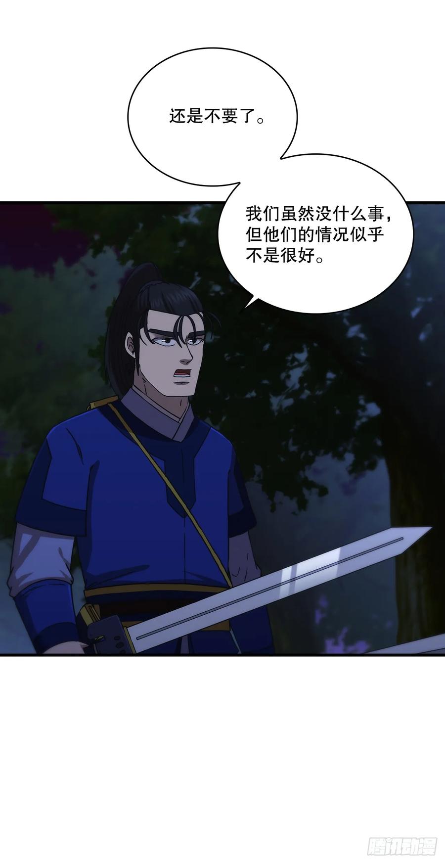 《这个剑客有点抠》99.正邪大战 第32页