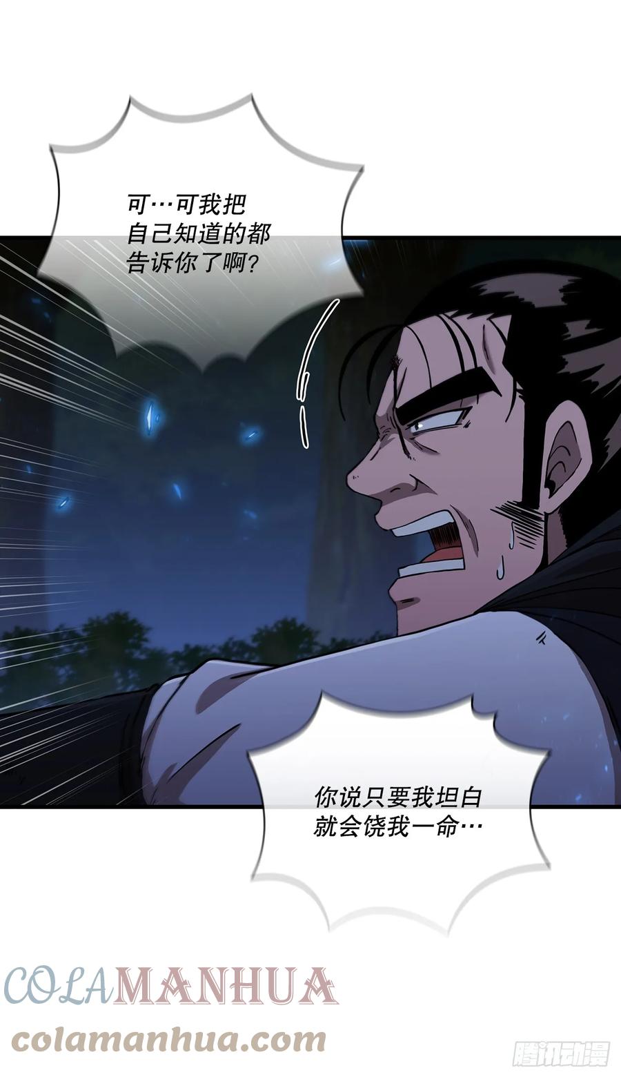《这个剑客有点抠》99.正邪大战 第52页