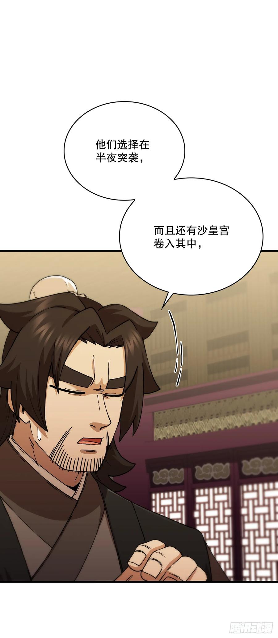 《这个剑客有点抠》99.正邪大战 第63页