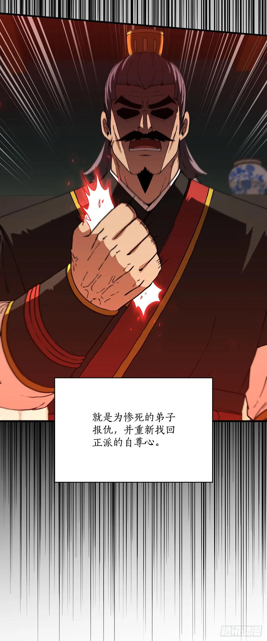 《这个剑客有点抠》99.正邪大战 第74页
