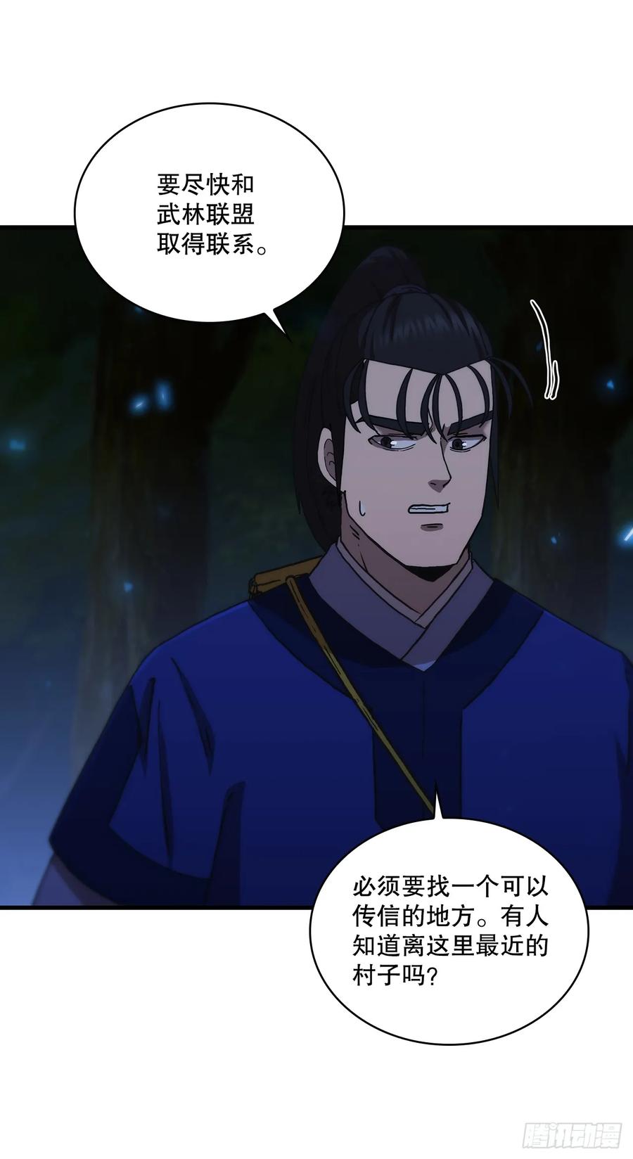 《这个剑客有点抠》99.正邪大战 第39页