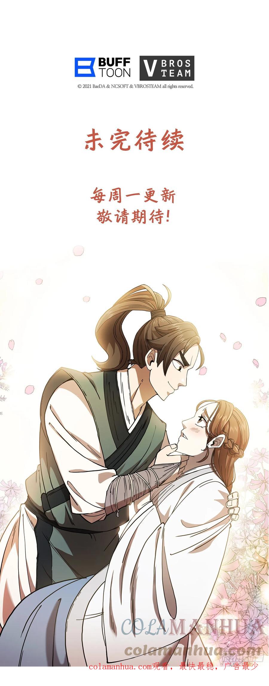 《这个剑客有点抠》99.正邪大战 第76页