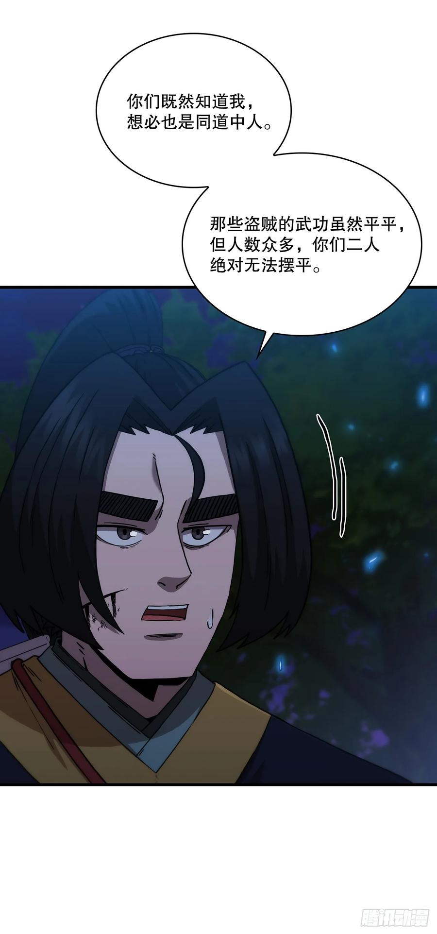 《这个剑客有点抠》99.正邪大战 第12页