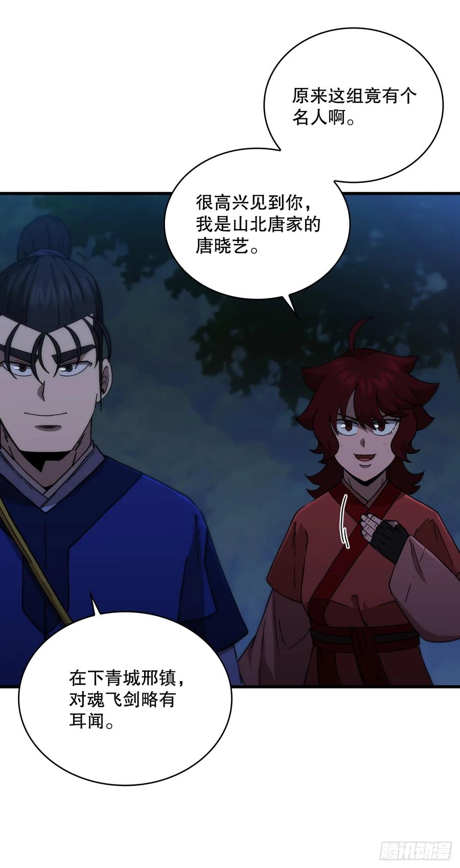 《这个剑客有点抠》99.正邪大战 第11页