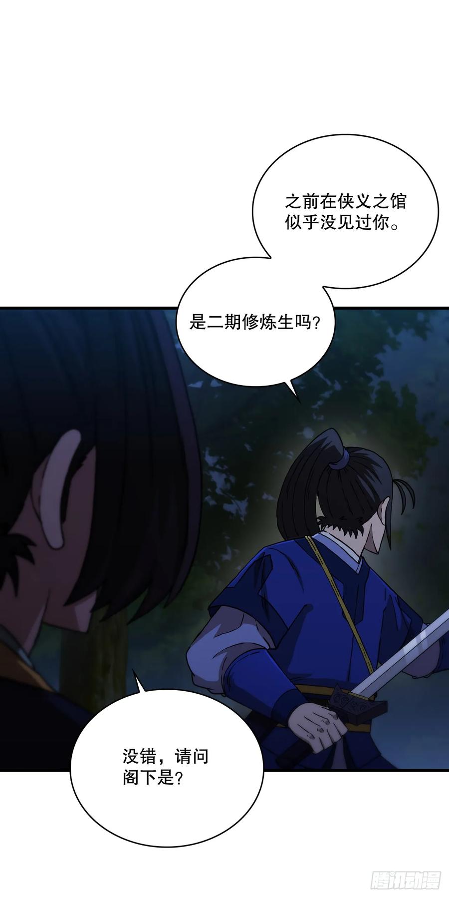 《这个剑客有点抠》99.正邪大战 第8页