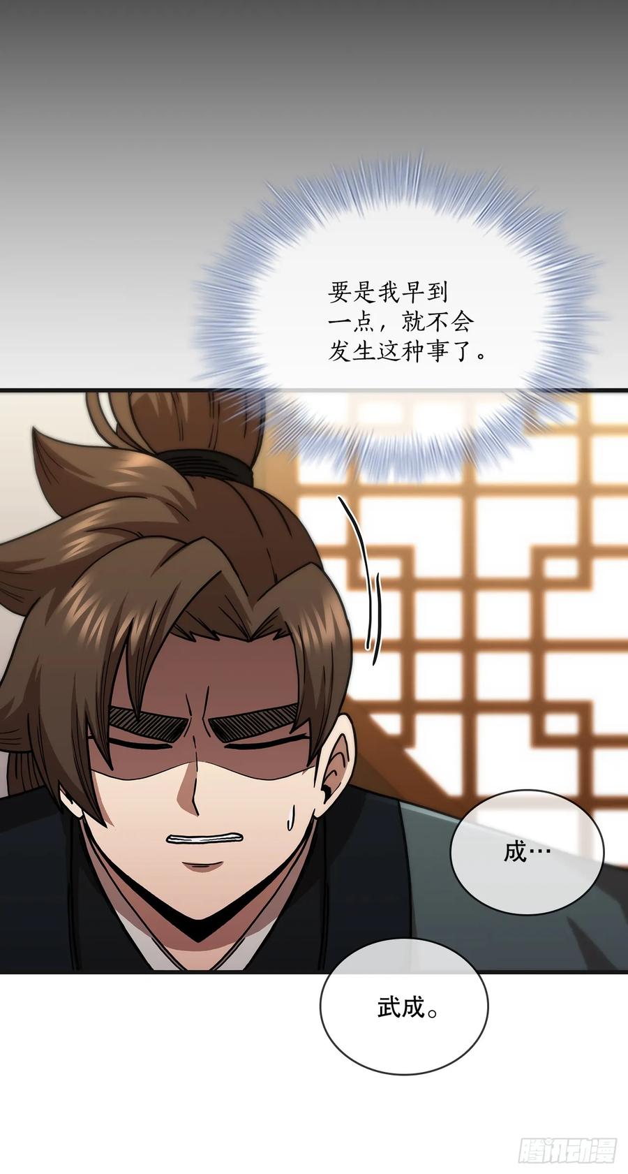 《这个剑客有点抠》100.回归初心 第45页