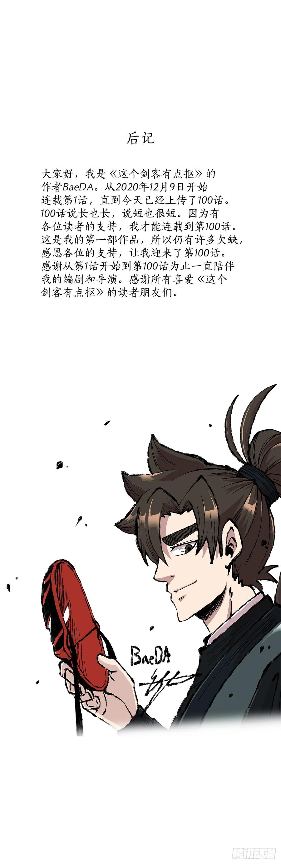 《这个剑客有点抠》100.回归初心 第77页