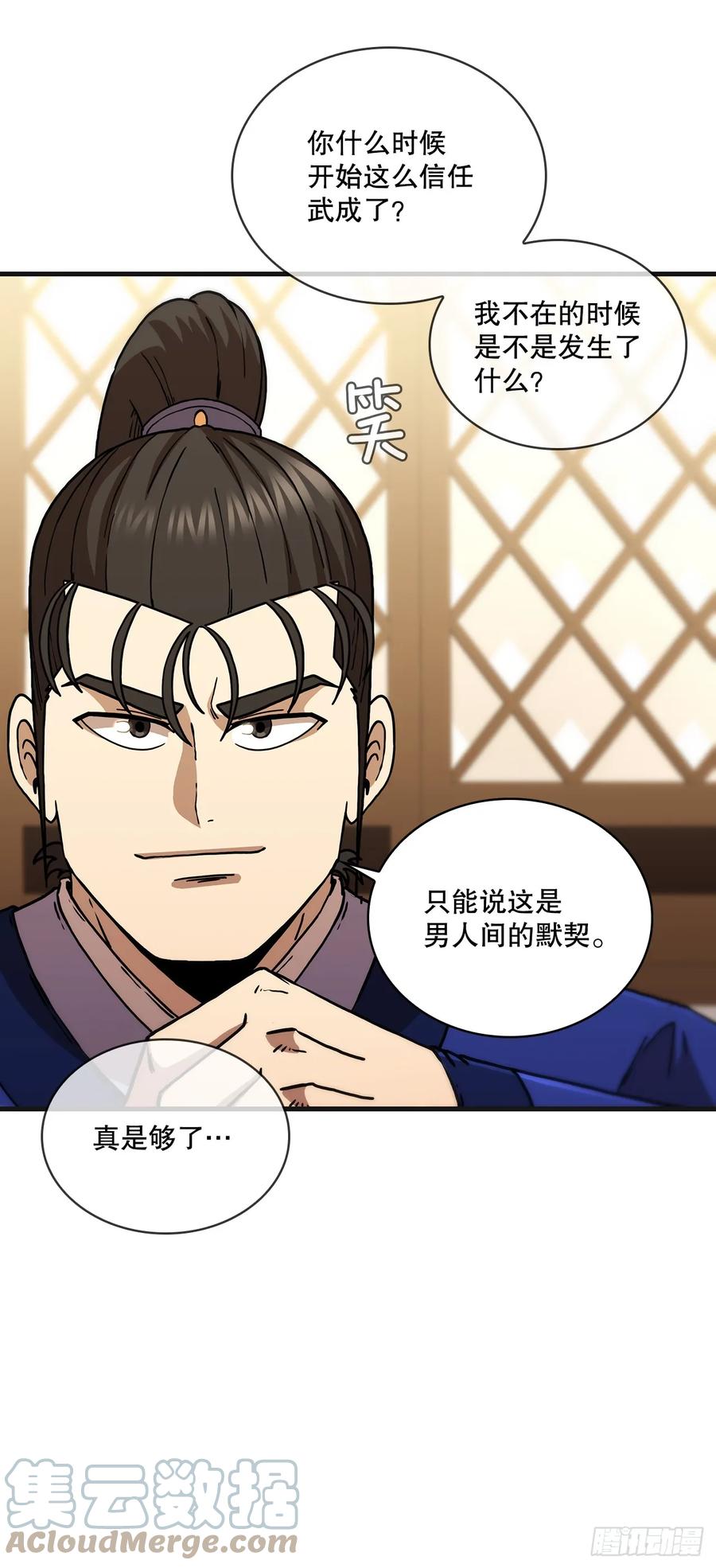 《这个剑客有点抠》100.回归初心 第55页