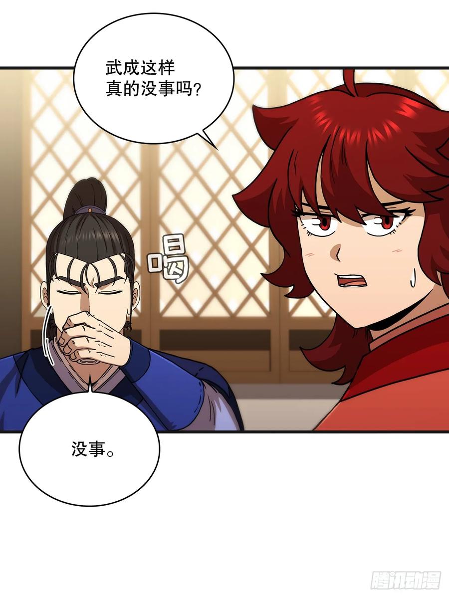 《这个剑客有点抠》100.回归初心 第54页
