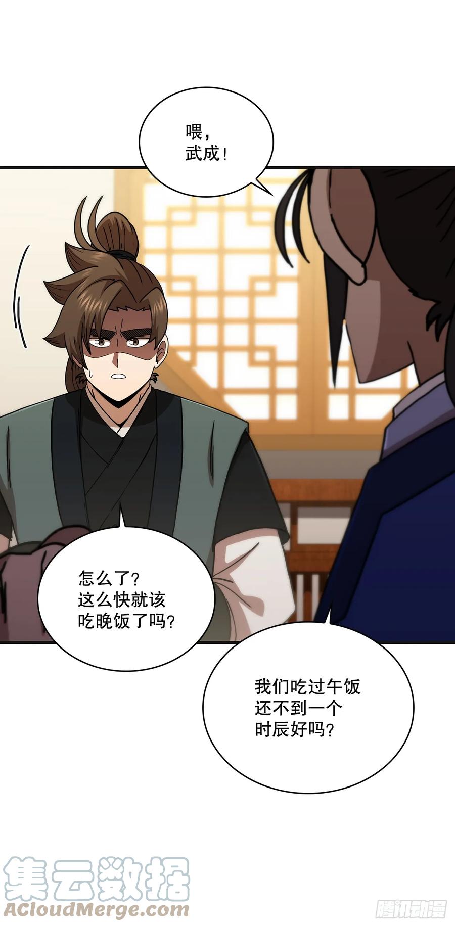 《这个剑客有点抠》100.回归初心 第46页