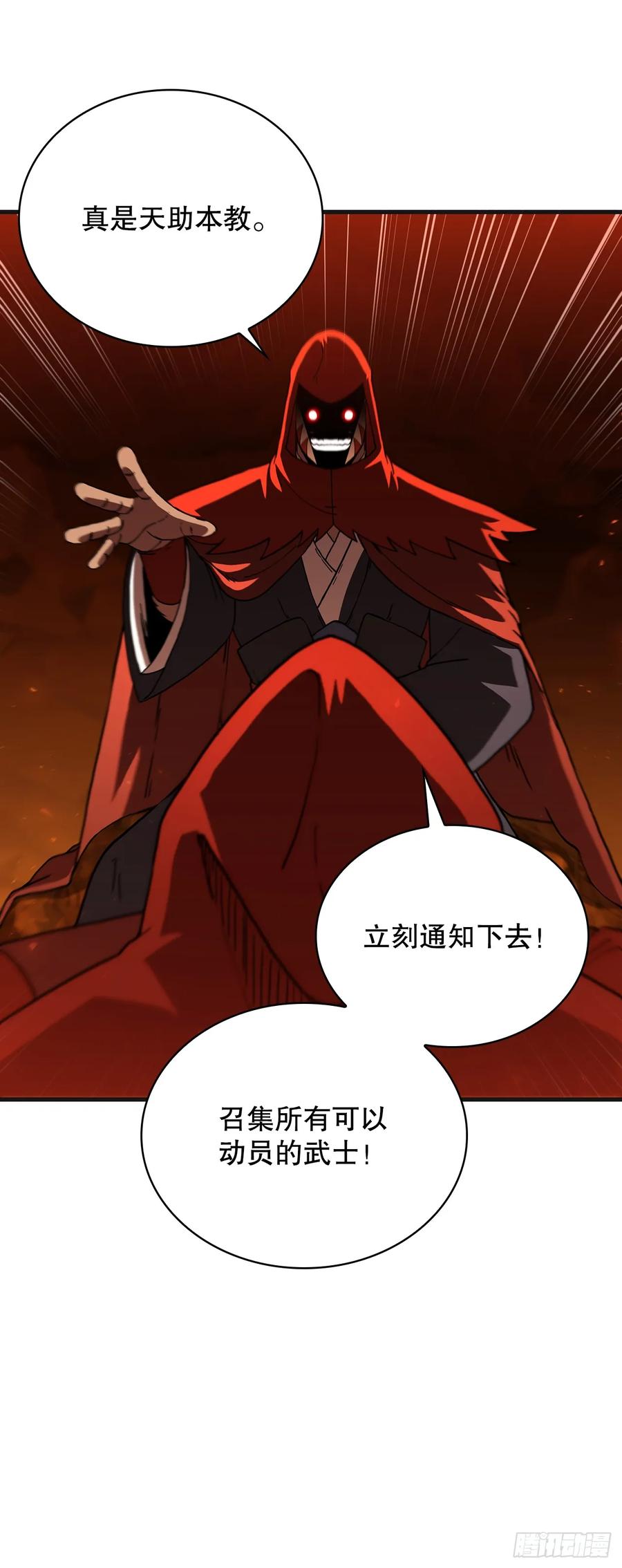 《这个剑客有点抠》100.回归初心 第33页