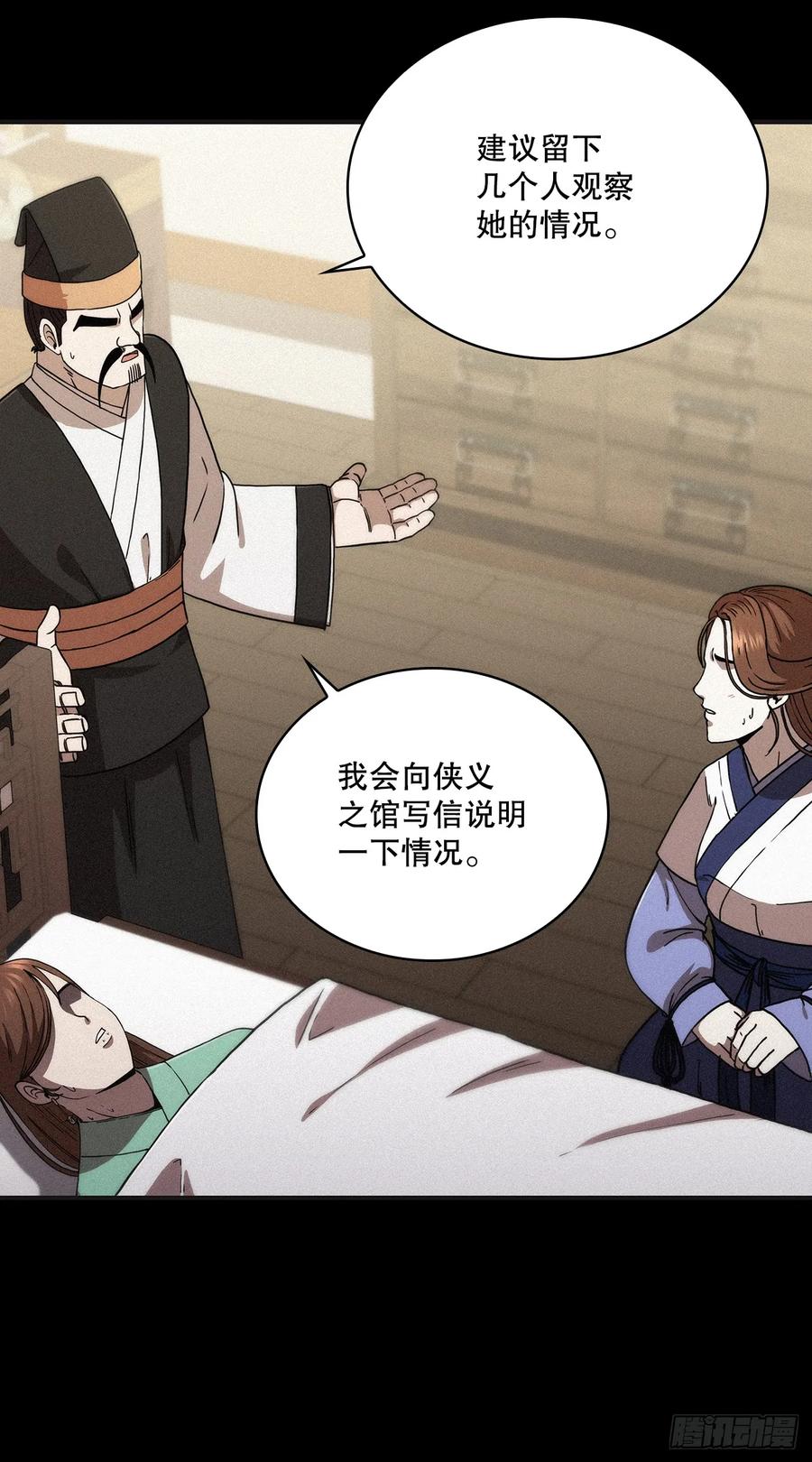 《这个剑客有点抠》100.回归初心 第41页