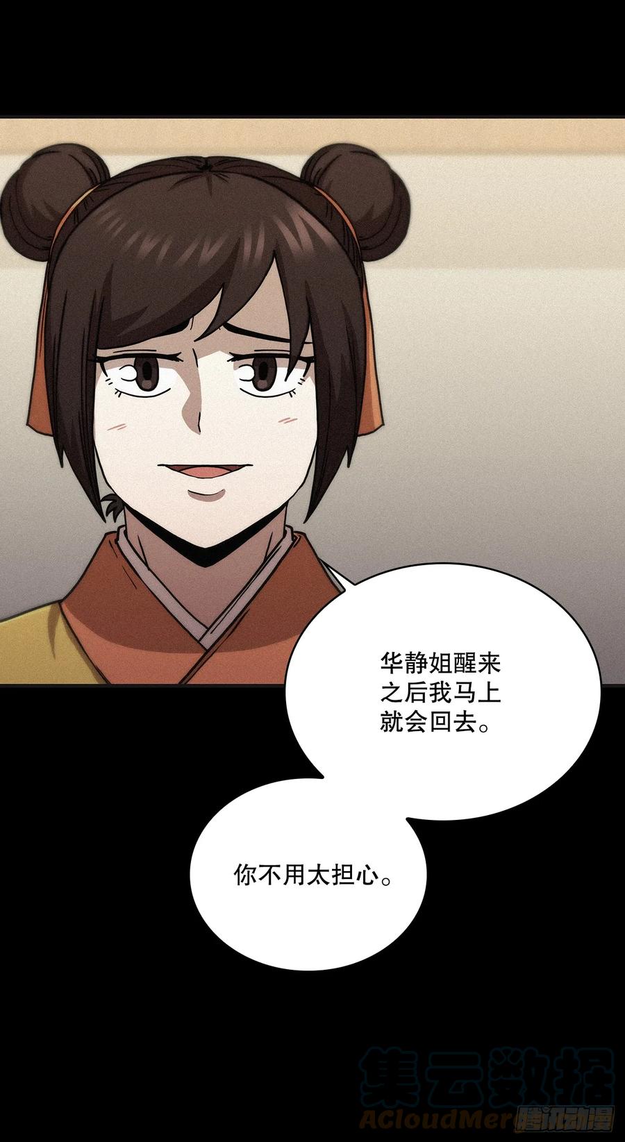《这个剑客有点抠》100.回归初心 第43页