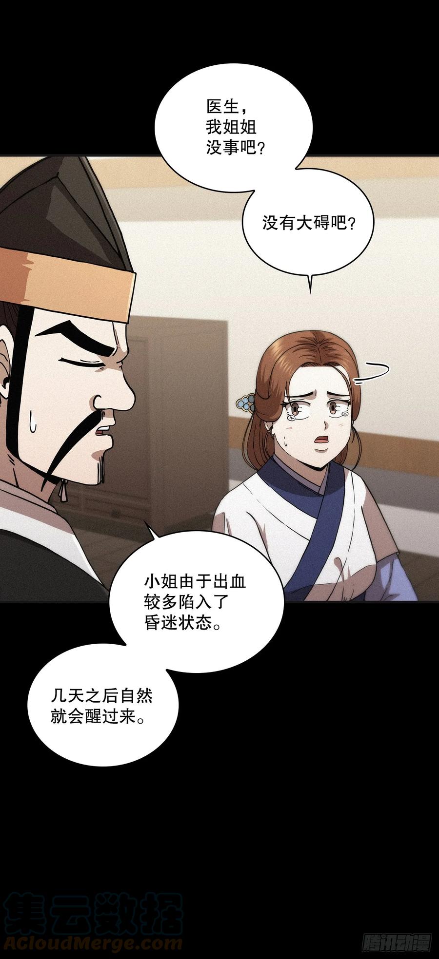《这个剑客有点抠》100.回归初心 第40页