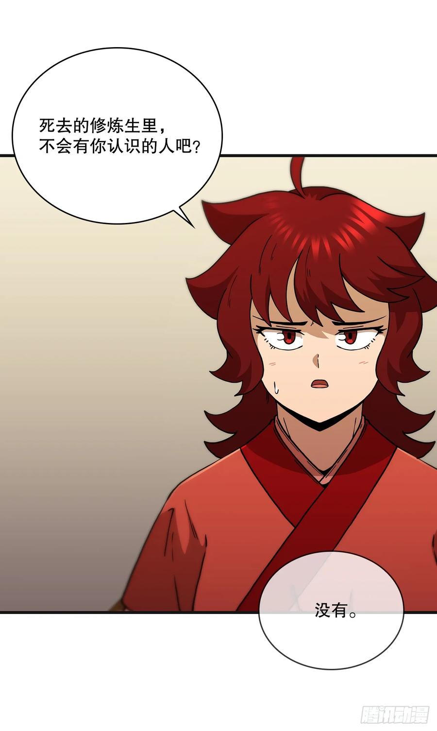 《这个剑客有点抠》100.回归初心 第48页