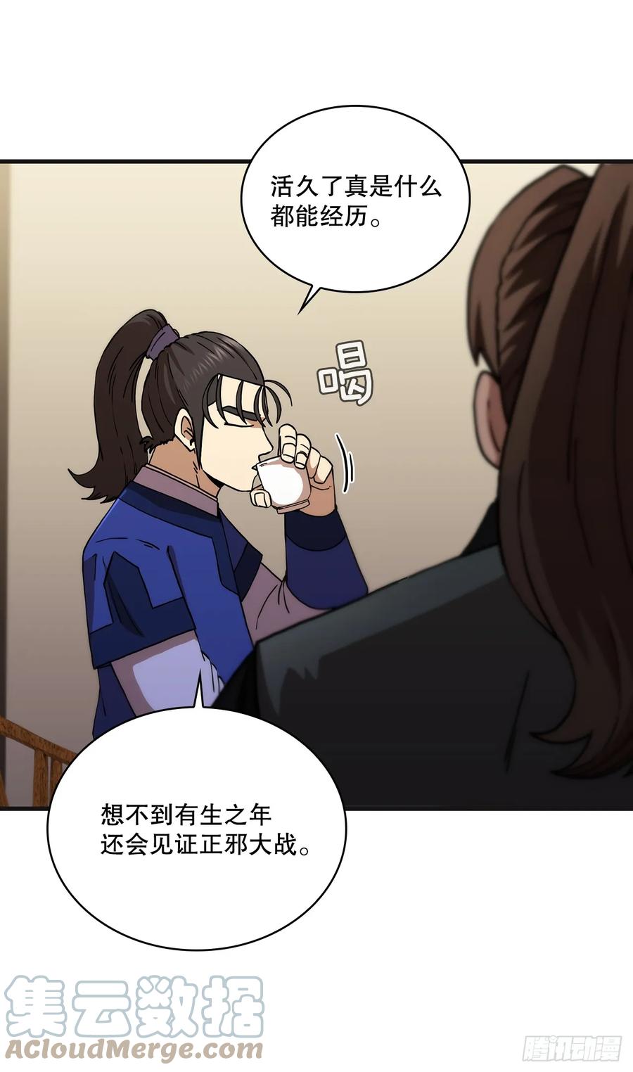 《这个剑客有点抠》100.回归初心 第37页