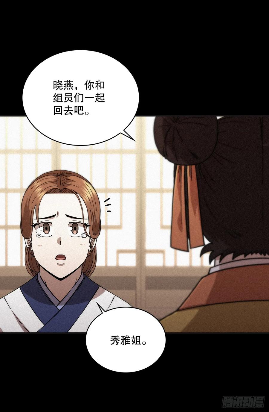 《这个剑客有点抠》100.回归初心 第42页