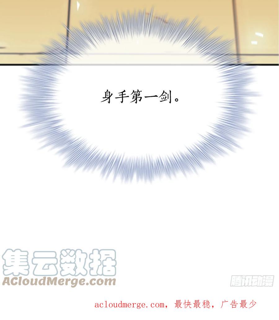 《这个剑客有点抠》100.回归初心 第76页