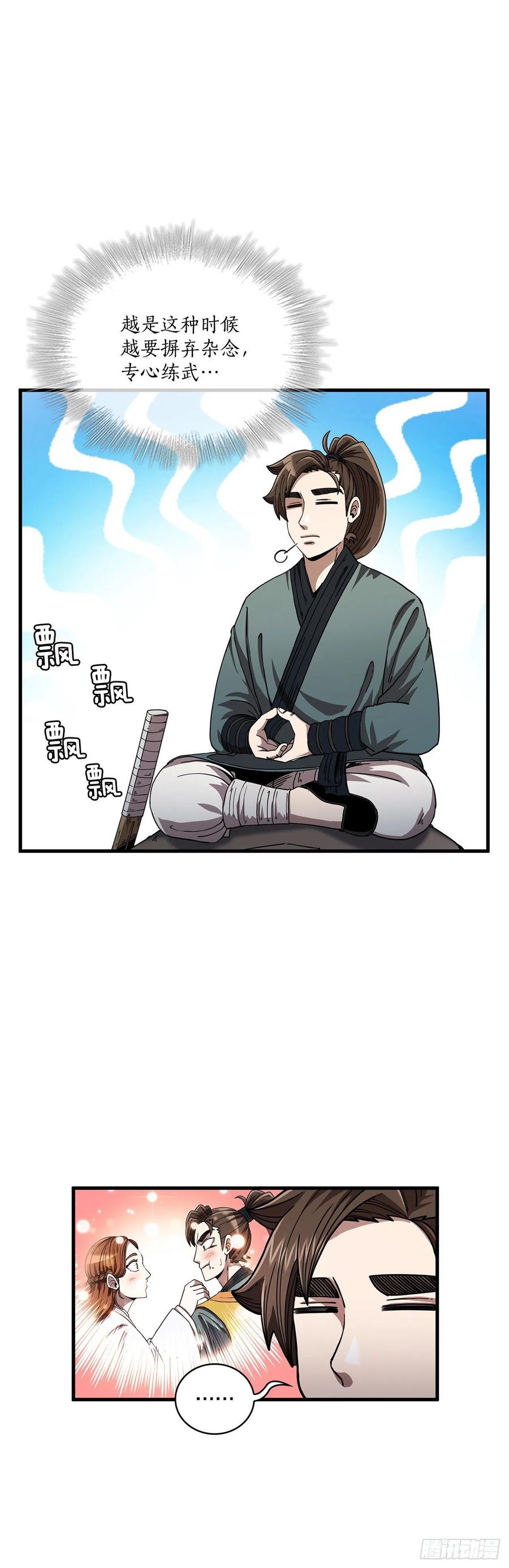 《这个剑客有点抠》9.念念不忘 第14页