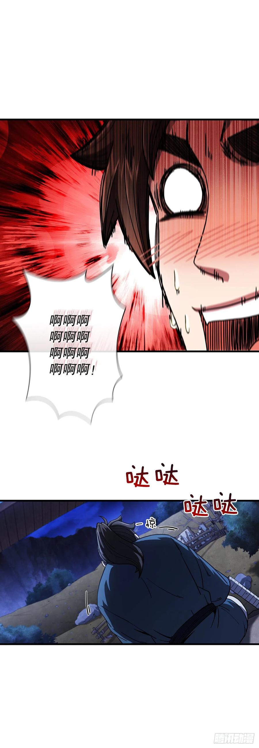 《这个剑客有点抠》9.念念不忘 第15页